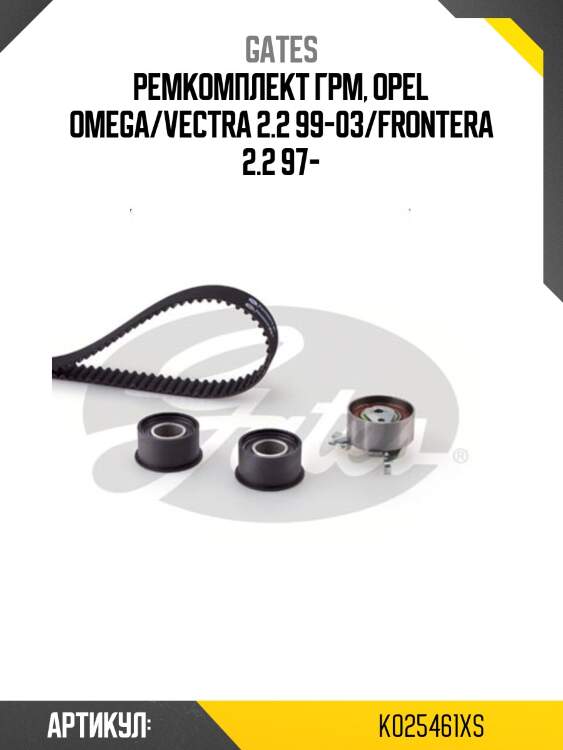Комплект ремня грм gates k025461xs
