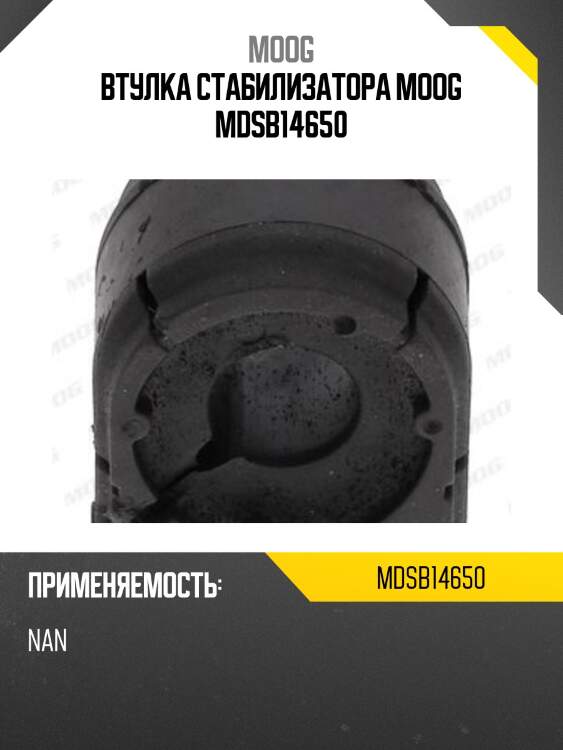Втулка стабилизатора moog mdsb14650