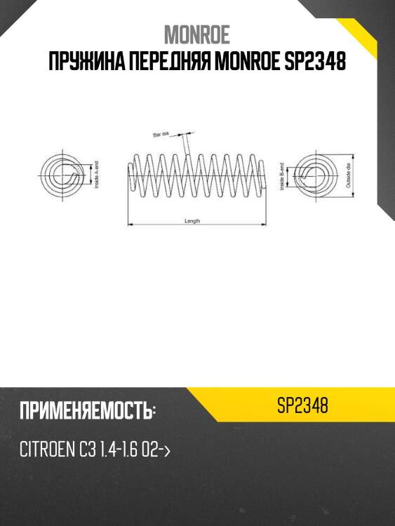 Пружина передняя monroe sp2348