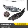 Фара ford fiesta 08-12 спереди sat st-431-1188rmldem