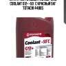 Антифриз, готовый раствор niro coolant g12+ -50°c красный 5кг totachi 44805