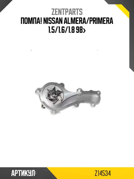 Помпа!\ nissan almera/primera 1.5/1.6/1.8 98>