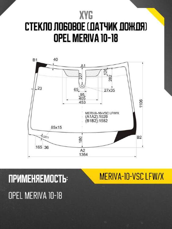 Xyg стекло лобовое датчик дождя opel meriva 10-18 xyg meriva10vsclfwx