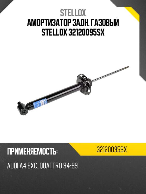 Амортизатор задний газовый, audi a4 exc. quattro 94-99