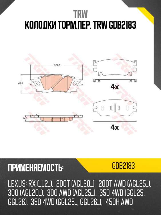 Колодки торм.пер. trw gdb2183