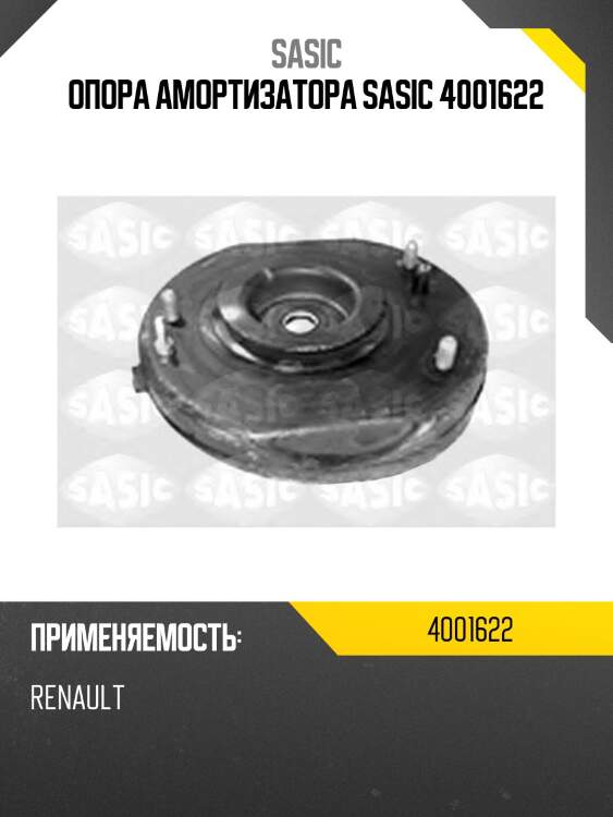 Опора амортизатора sasic 4001622