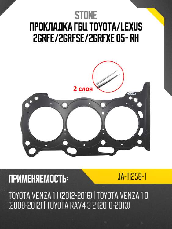 Прокладка гбц toyota stone ja-11258-1