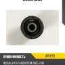 Сайлентблок jd jrr0259