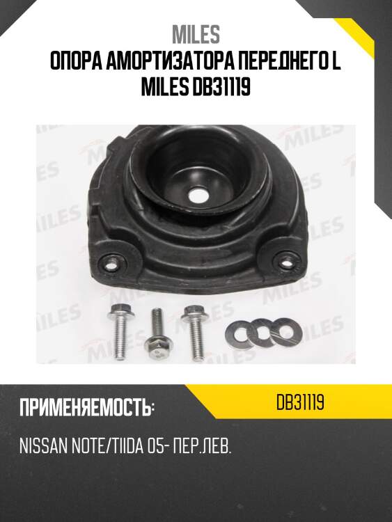 Опора амортизатора переднего l miles db31119