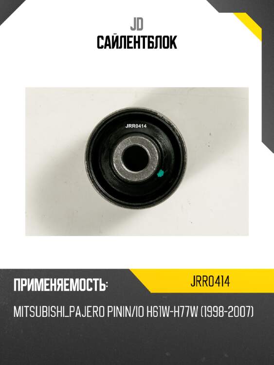 Сайлентблок jd jrr0414