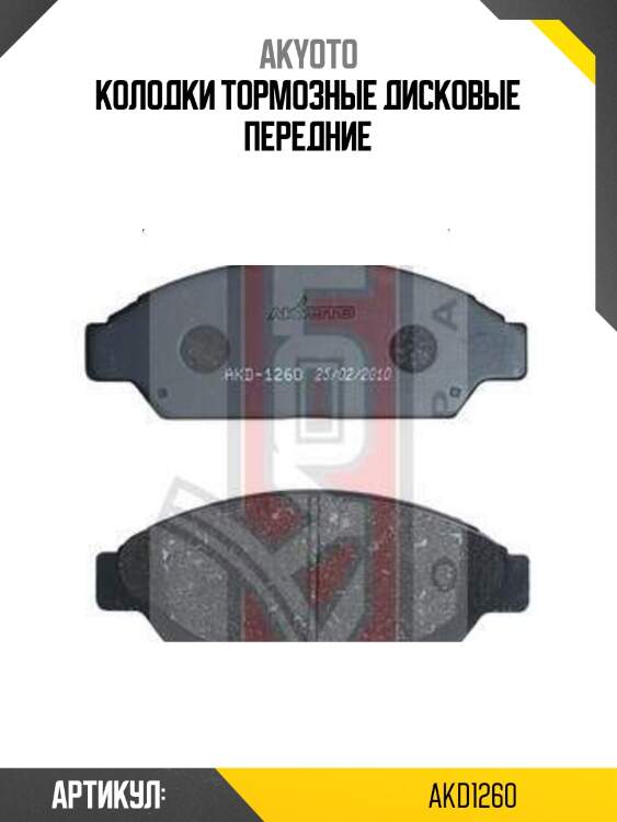 Колодки тормозные дисковые передние