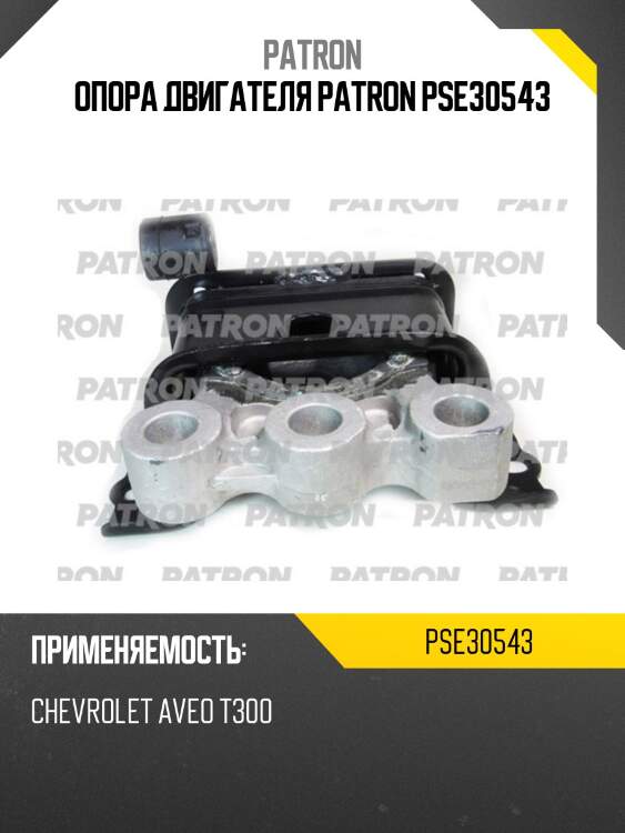 Опора двигателя patron pse30543