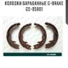 Колодки барабанные g-brake  gs-05801