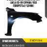 Крыло переднее mazda 3 03-09  sat st-mzv7-016-a1