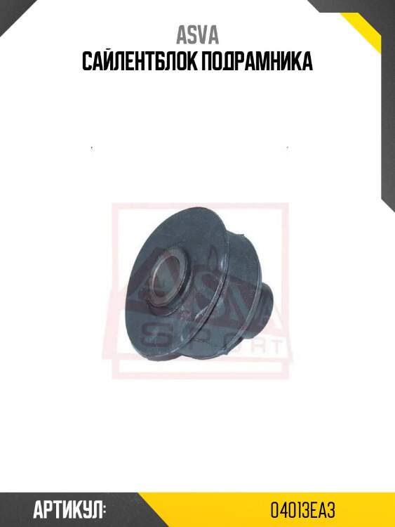 Сайлентблок подрамника