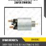 Втягивающее реле стартера zaufer 311n10136z