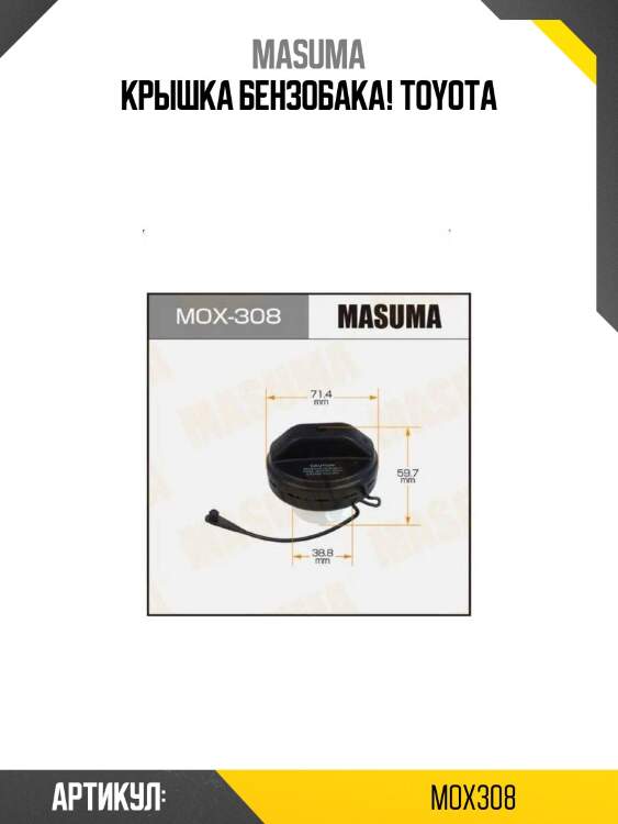 Крышка бензобака!\ toyota