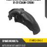 Подкрылок mitsubishi outlander 12-22 сзади sat st-mb53-064l-2