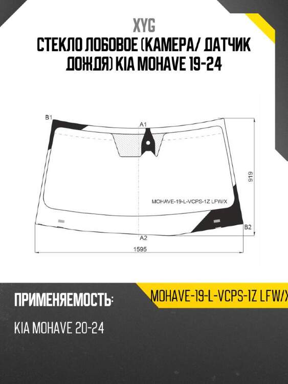 XYG Стекло лобовое Камера XYG MOHAVE19LVCPS1ZLFWX