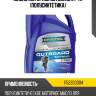 Масло моторное outboard 2t 4л (полусинтетика) ravenol 1152200004