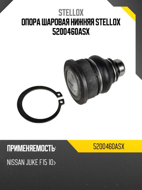 Опора шаровая нижняя, nissan juke f15 10-
