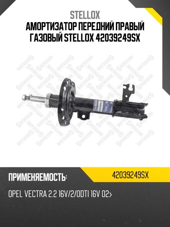 Амортизатор передний правый газовый, opel vectra 2.2 16v/2/0dti 16v 02-