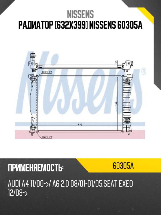 Радиатор [632x399] nissens 60305a
