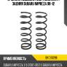 Пружина подвески 2шт комплект задняя subaru impreza 08-12 baikor bkcs0296