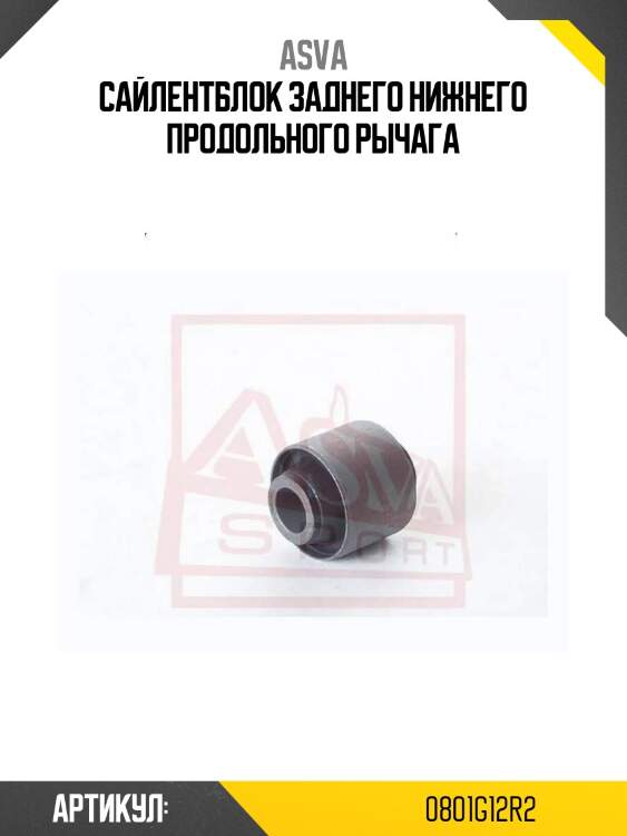 Сайлентблок заднего нижнего продольного рычага