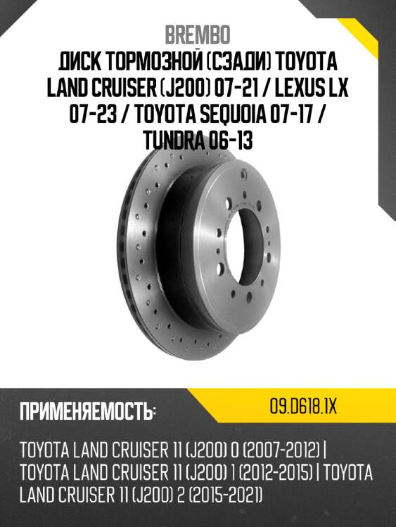 Диск тормозной сзади toyota land cruiser j200 07-21  brembo 09.d618.1x