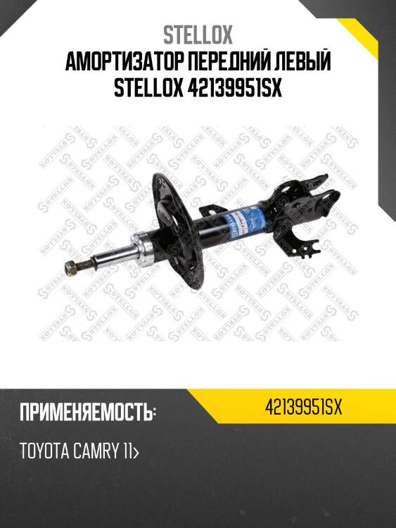 Амортизатор передний левый, toyota camry 11-