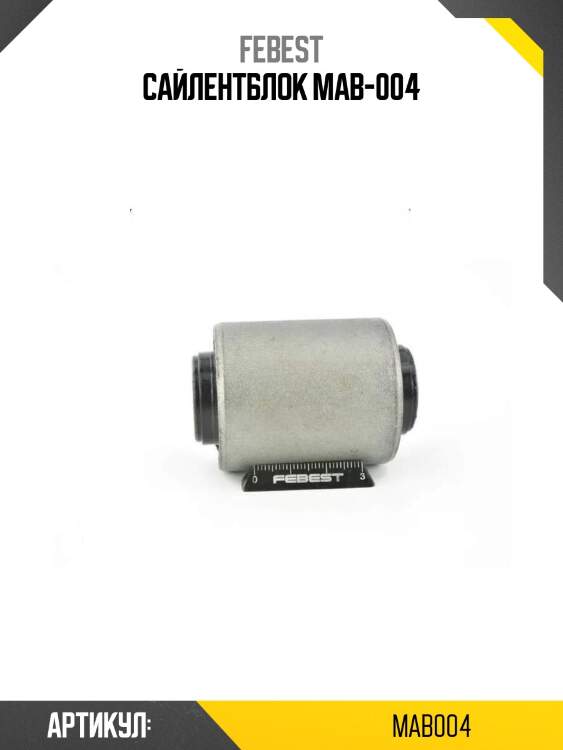 Сайлентблок mab-004