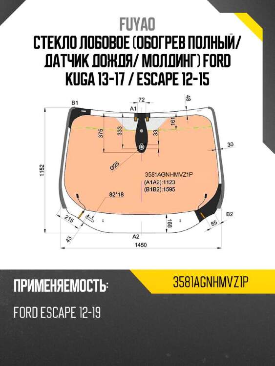 Fuyao стекло лобовое обогрев полный 3581agnhmvz1p