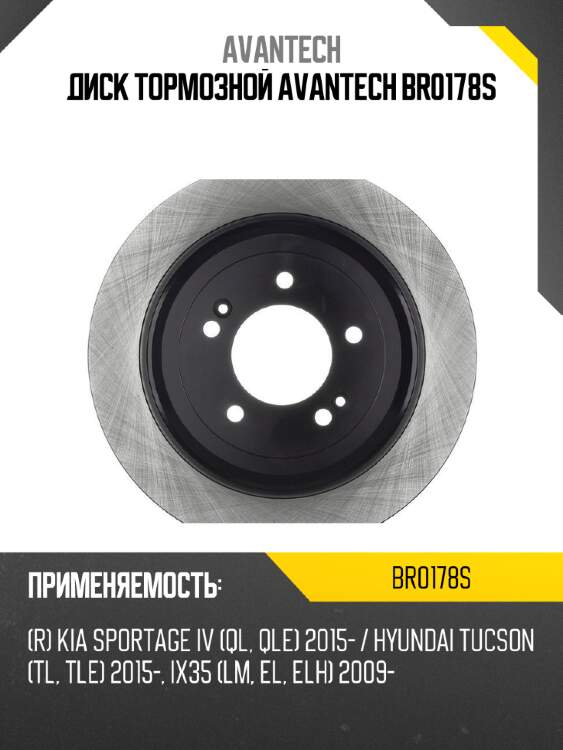 Диск тормозной avantech br0178s