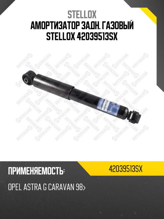 Амортизатор задний газовый, opel astra g caravan 98-