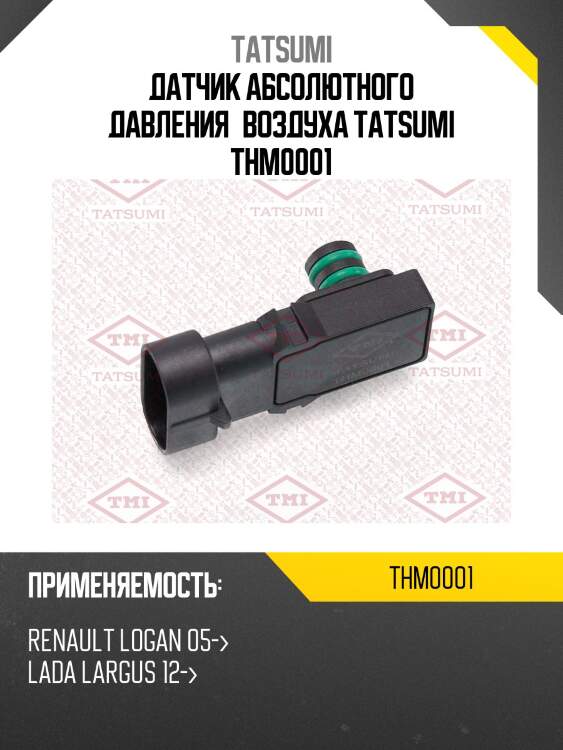 Датчик абсолютного давления воздуха tatsumi thm0001