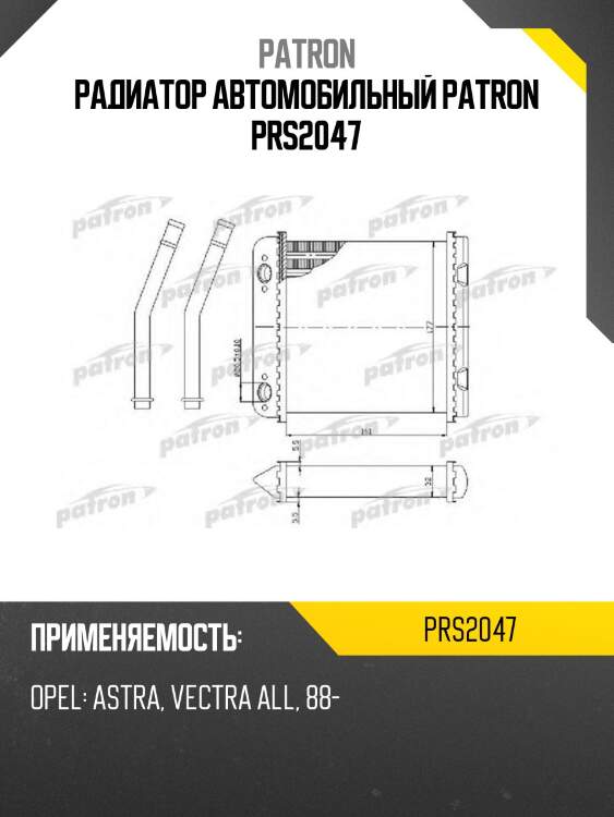 Радиатор автомобильный patron prs2047