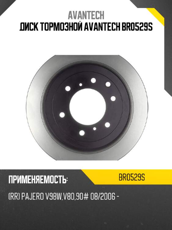 Диск тормозной avantech br0529s