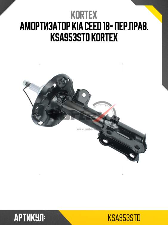 Амортизатор kia ceed 18- пер.прав. ksa953std kortex