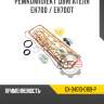 Ремкомплект двигателя eh700 / eh700t