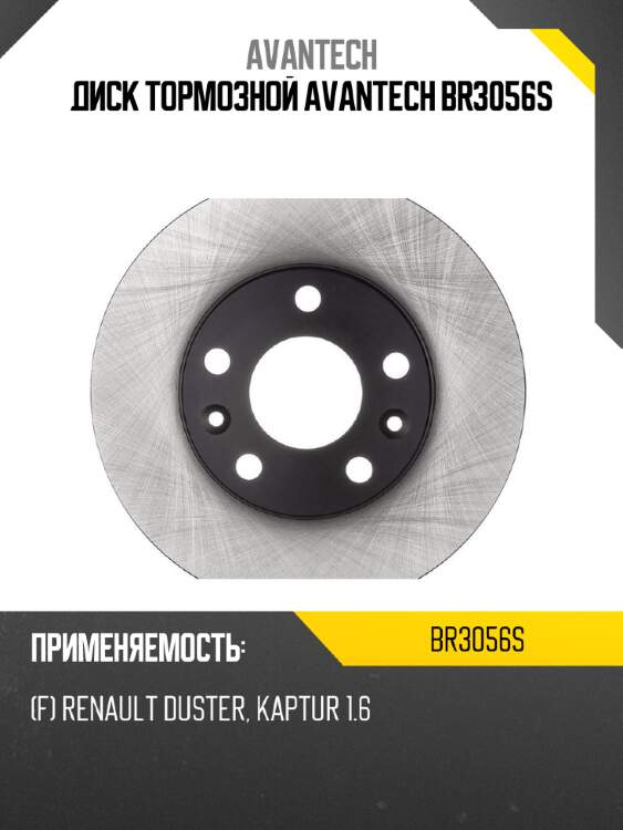 Диск тормозной avantech br3056s