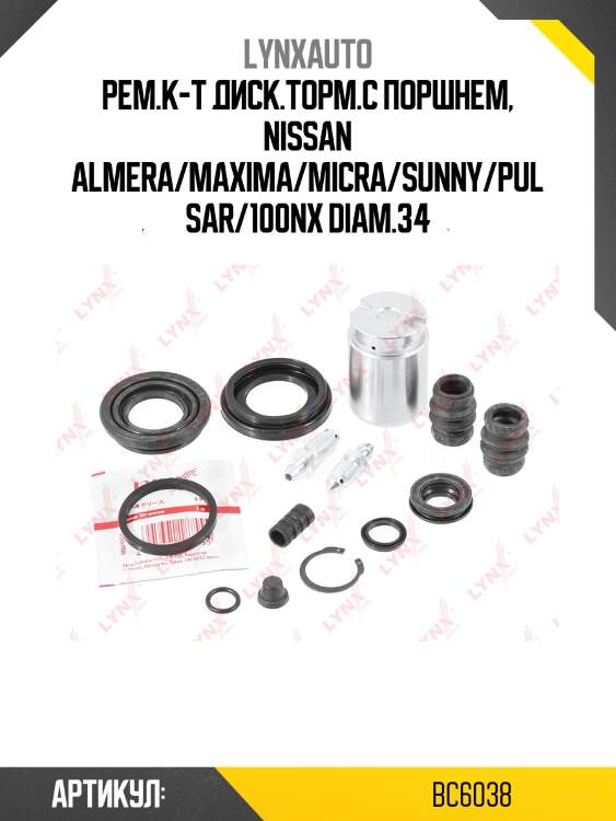 Ремкомплект тормозного суппорта с поршнем | зад | lynxauto bc6038