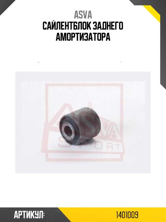 Сайлентблок заднего амортизатора