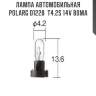 Лампа автомобильная polarg d1228  t4.2s 14v 80ma