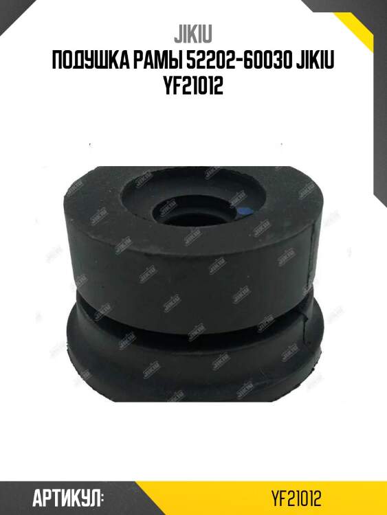 Подушка рамы 52202-60030 jikiu yf21012