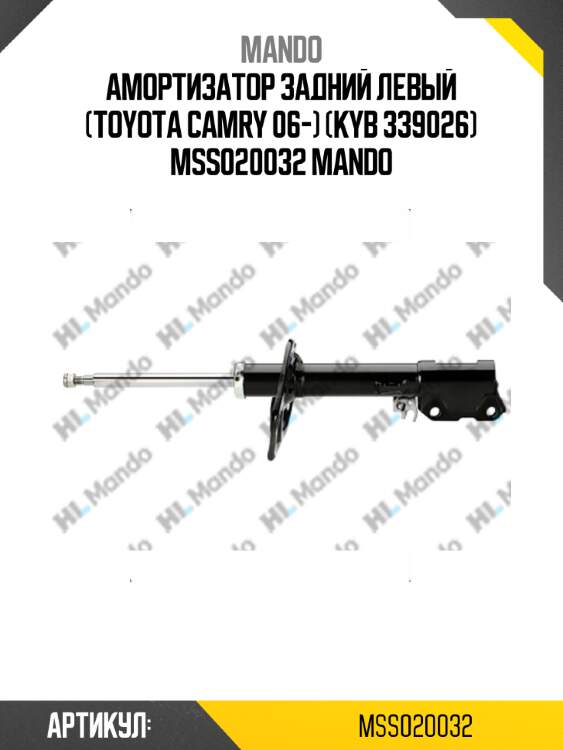 Амортизатор задний левый (toyota camry 06-) (kyb 339026) mss020032 mando