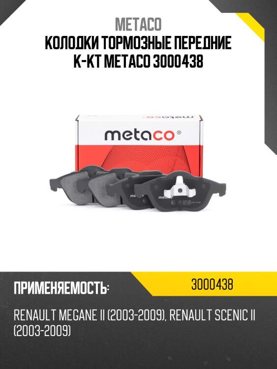 Колодки тормозные передние к-кт metaco 3000438