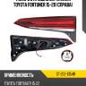 Фонарь в крышку багажника toyota fortuner 15-20 справа sat st-212-1354r
