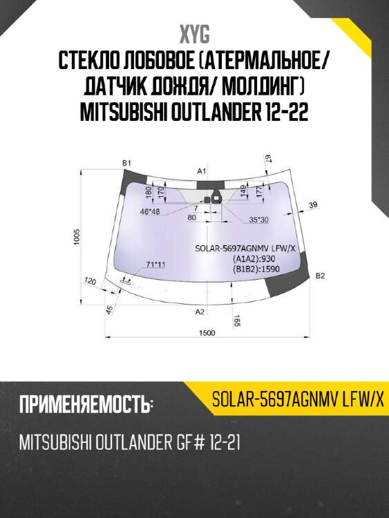 Стекло лобовое атермальное xyg solar-5697agnmv lfw/x