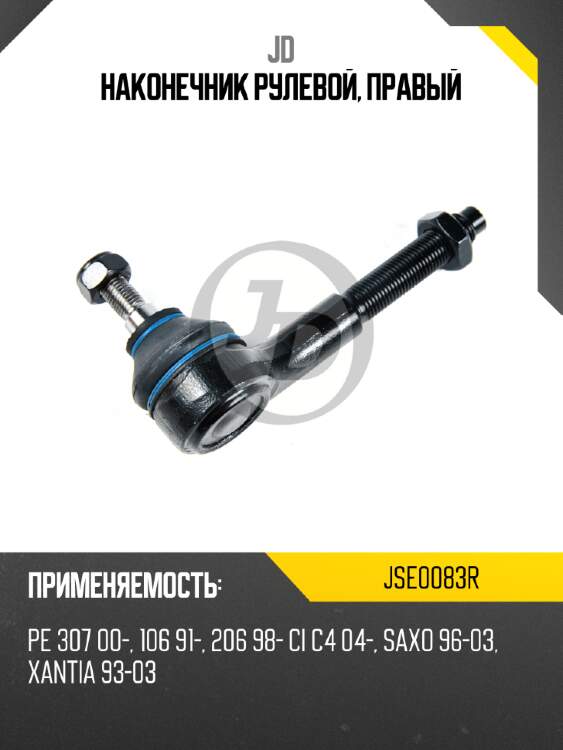 Наконечник рулевой, правый jd jse0083r